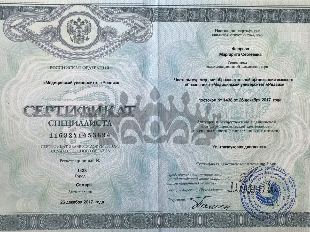 Сертификат Флорова М.С. - Ультразвуковая диагностика