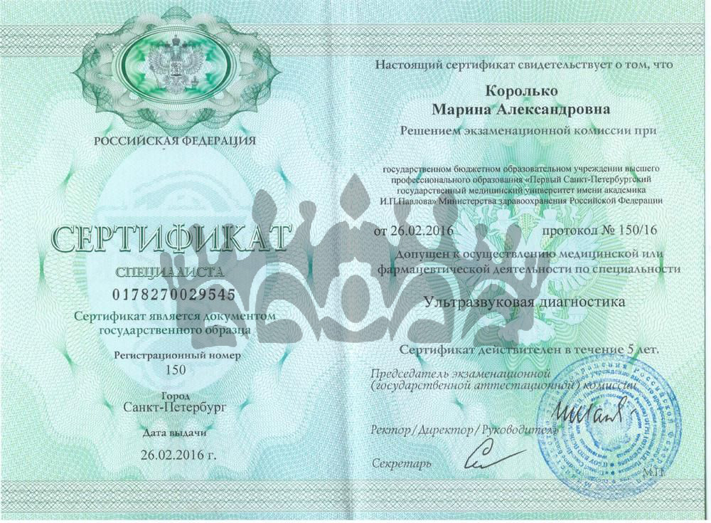 Сертификат узиста