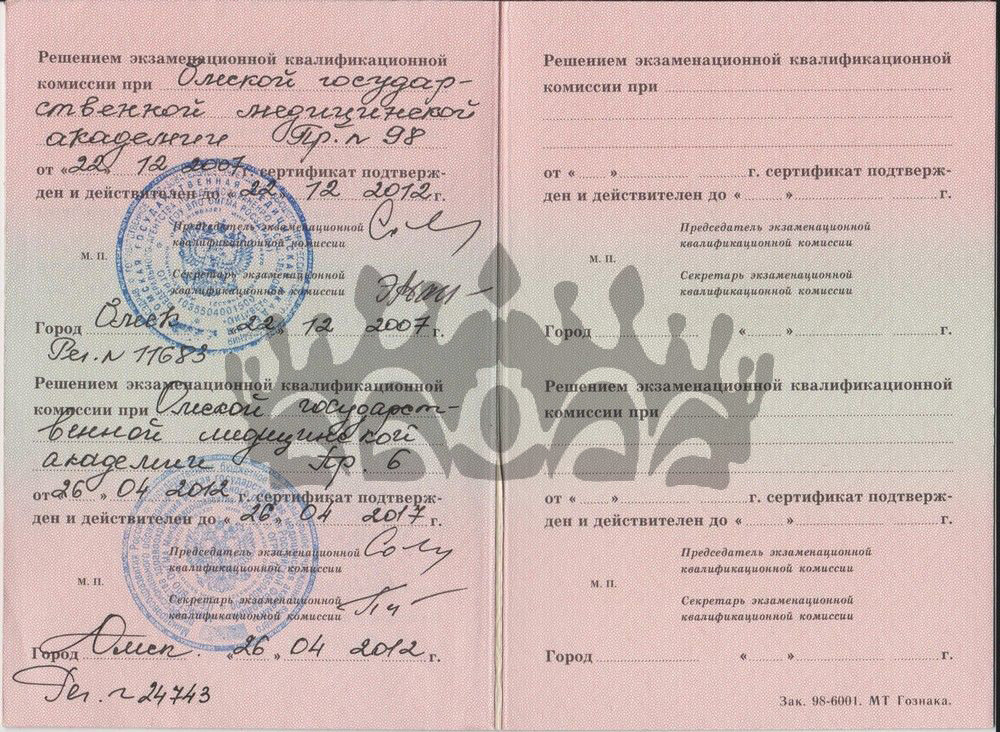 Удостоверение к диплому Мартыненко А.А. - Нейрохирургия стр. 2