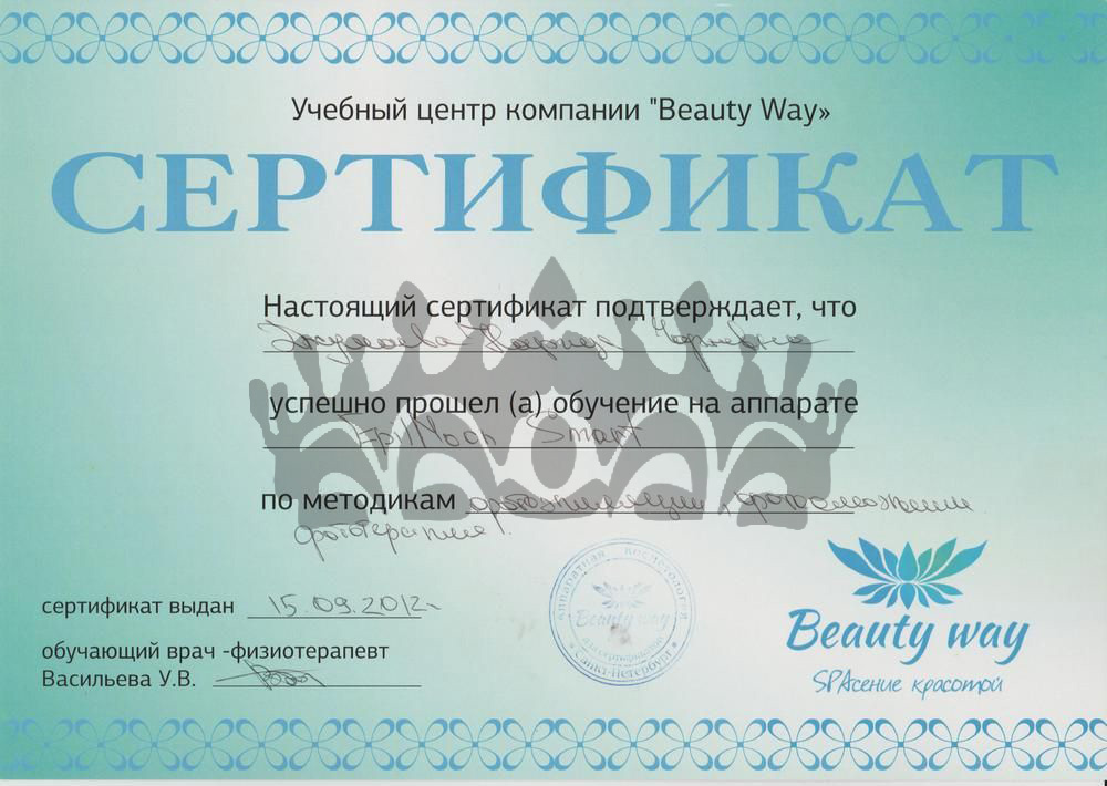Сертификат Джумаева Н.Ч. - фотоомоложение, фотоэпиляция, фототерапия на Epil Moon Smart
