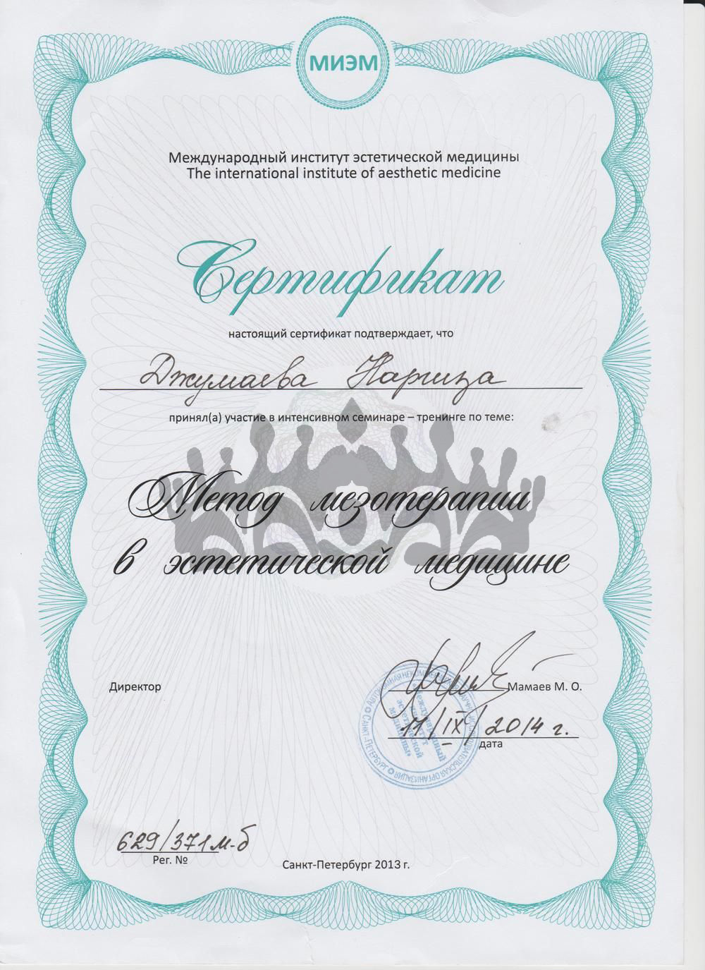Сертификат Джумаева Н.Ч. - Метод мезотерапии в эстетической медицине