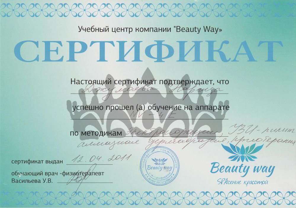 Сертификат Джумаева Н.Ч. - Электропорация, УЗИ-пилинг, алмазная дермобразия, криотерапия на NV-4E