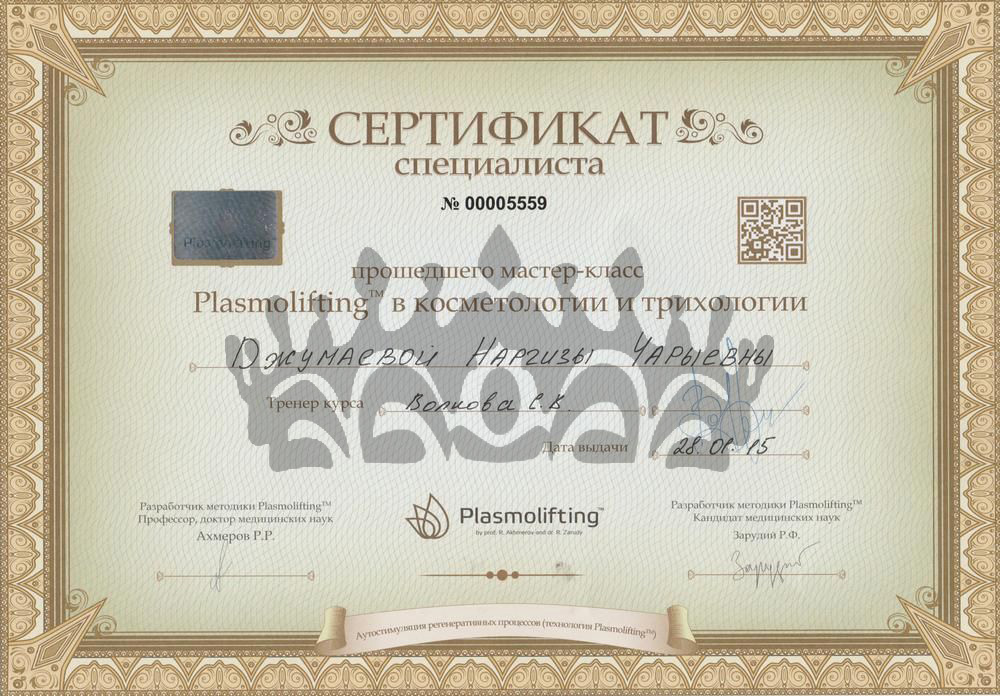 Сертификат Джумаева Н.Ч. - Плазмолифтинг